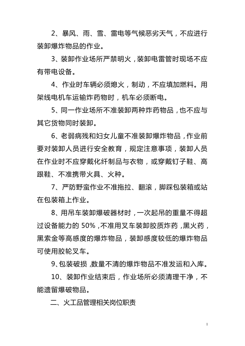 火工品管理办法_第2页