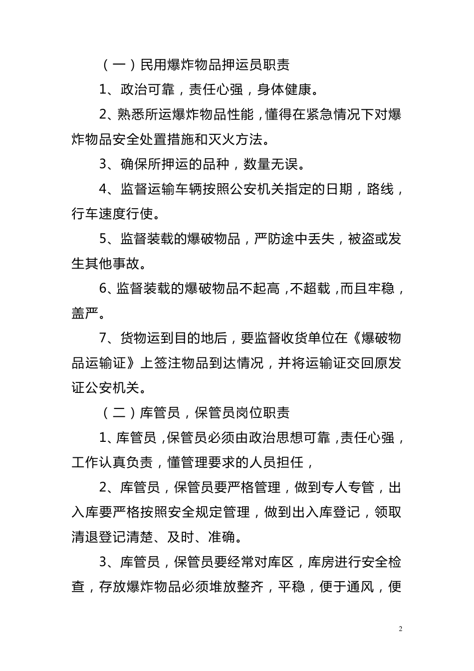 火工品管理办法_第3页