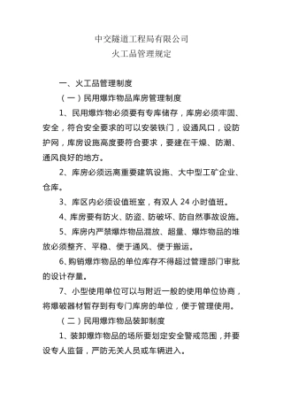 火工品管理办法