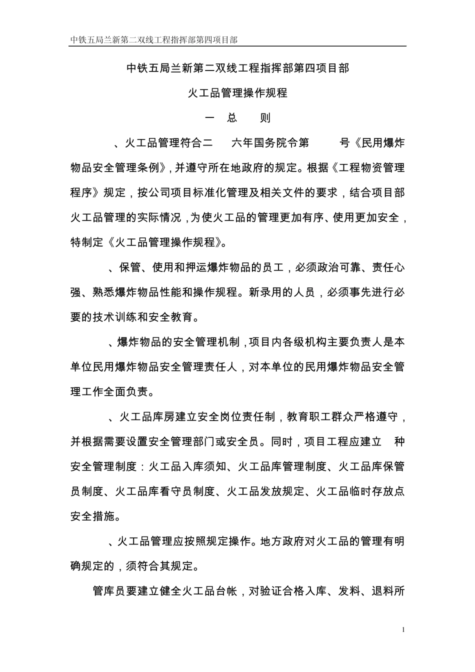 火工品管理操作规程_第1页