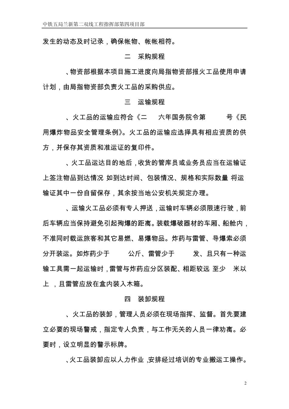 火工品管理操作规程_第2页