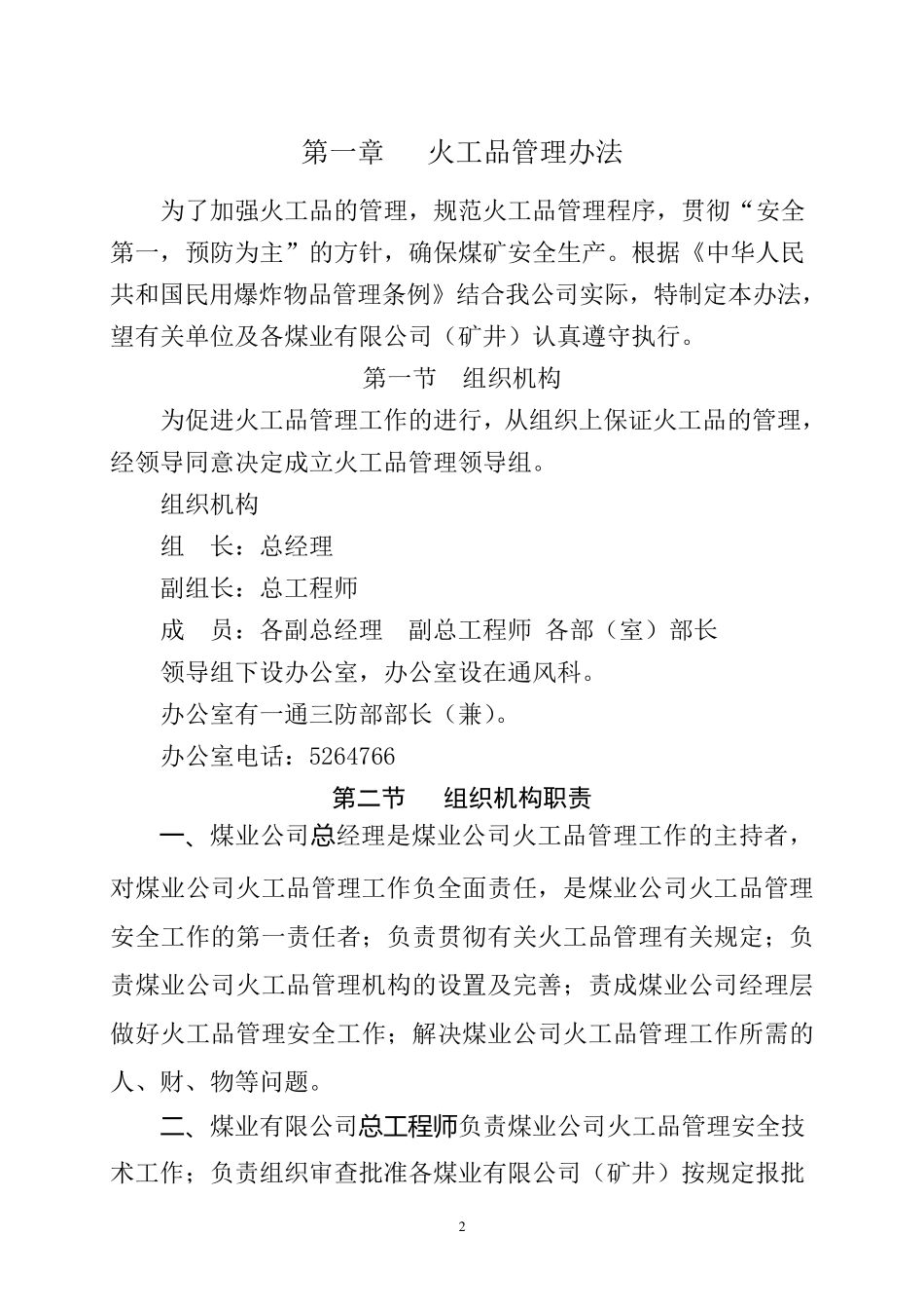 火工品管理制度汇编_第2页