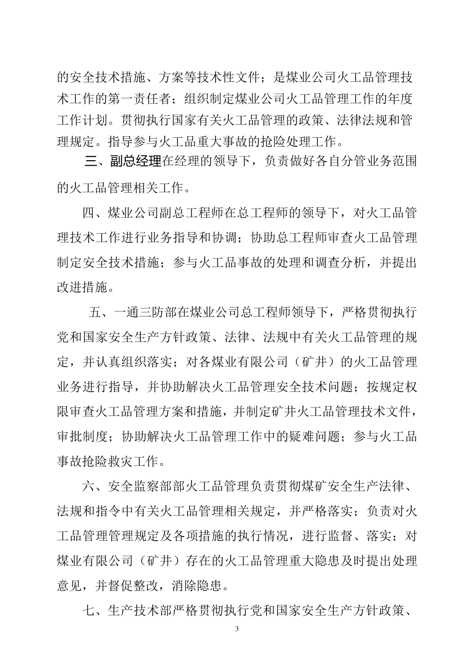 火工品管理制度汇编_第3页