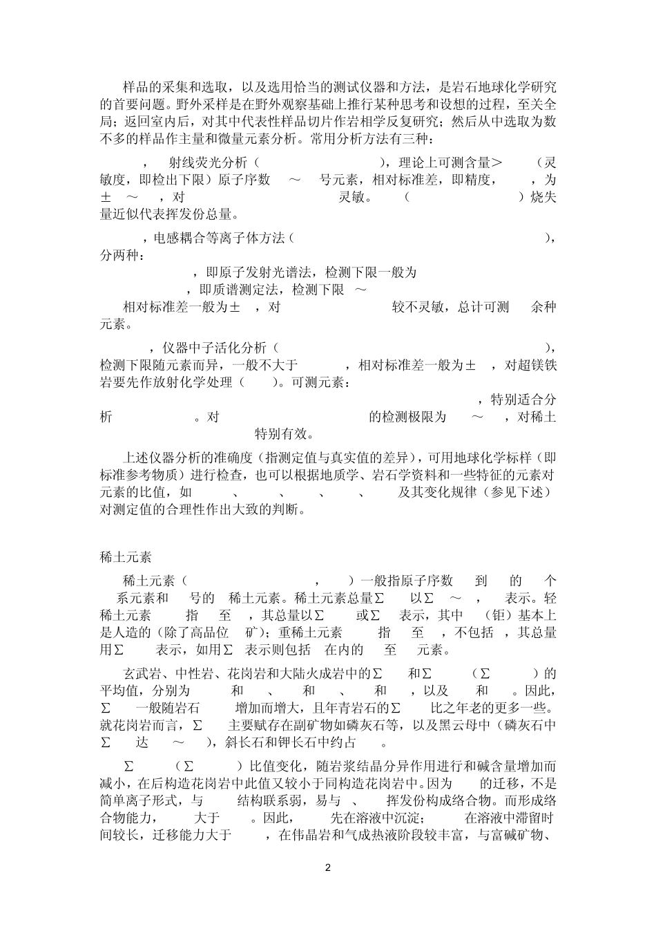 火成岩微量元素(提要)_第2页