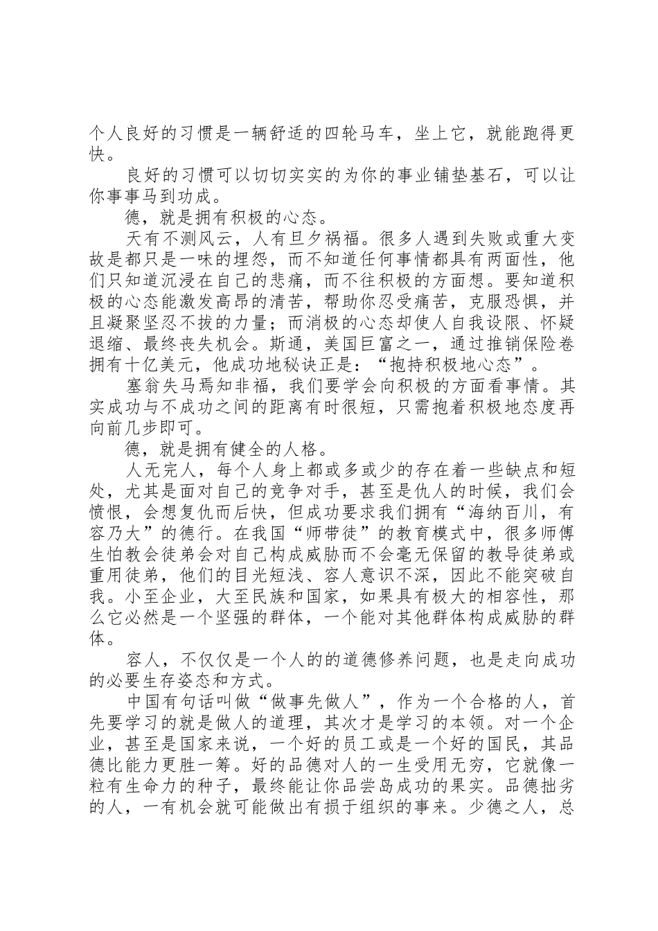 读《立业先立人,立人先立德》感想_第2页