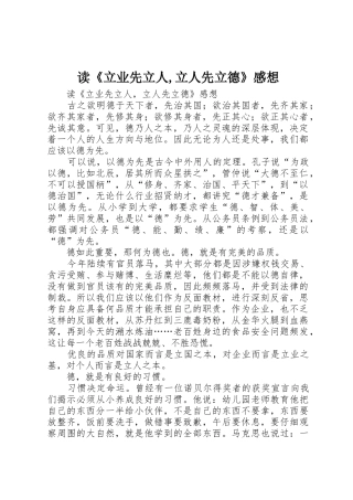 读《立业先立人,立人先立德》感想