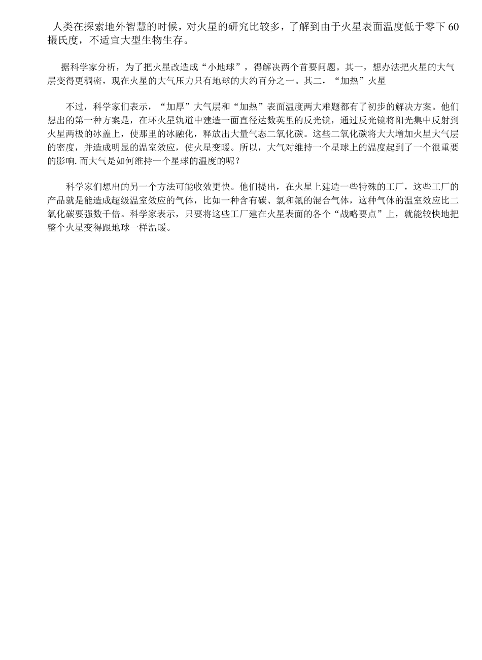 火星知识介绍_第1页