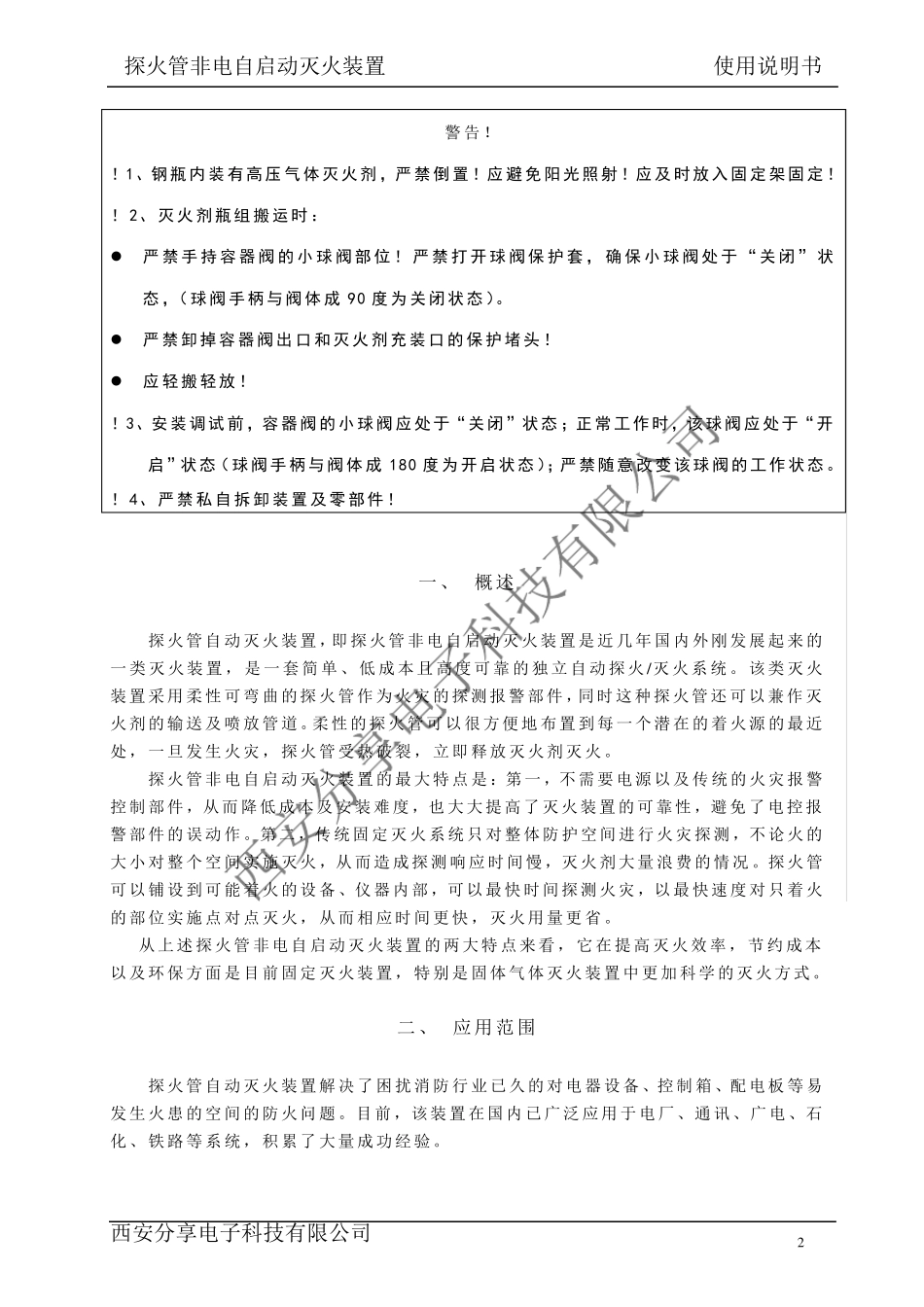 火探管自动灭火装置使用说明书(采用自己示意图)_第3页