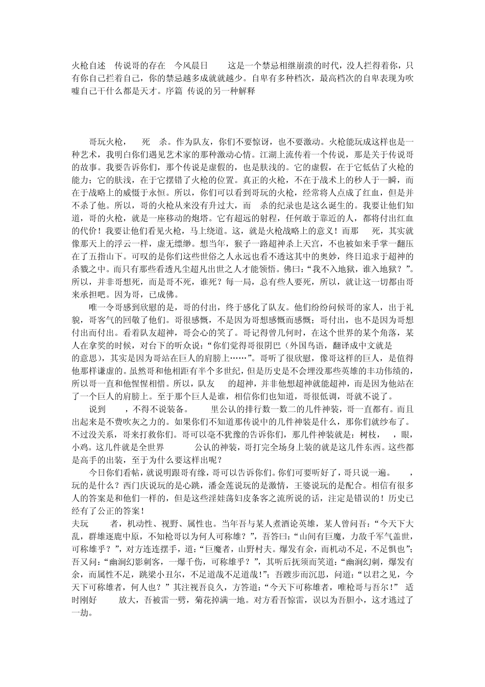 火枪自述传说哥的存在__今风晨日_第1页