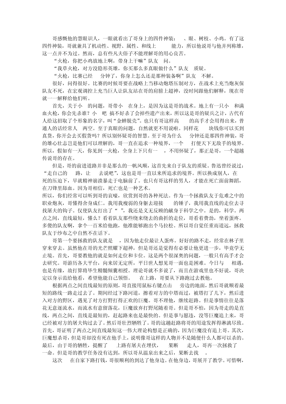 火枪自述传说哥的存在__今风晨日_第2页