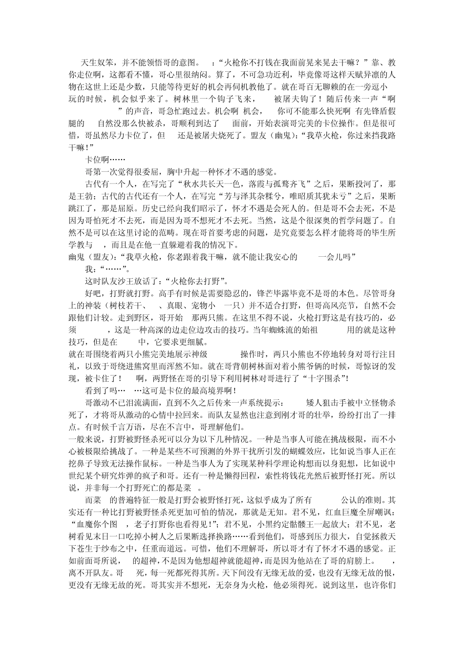 火枪自述传说哥的存在__今风晨日_第3页