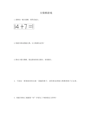 火柴棍游戏题(奥数)
