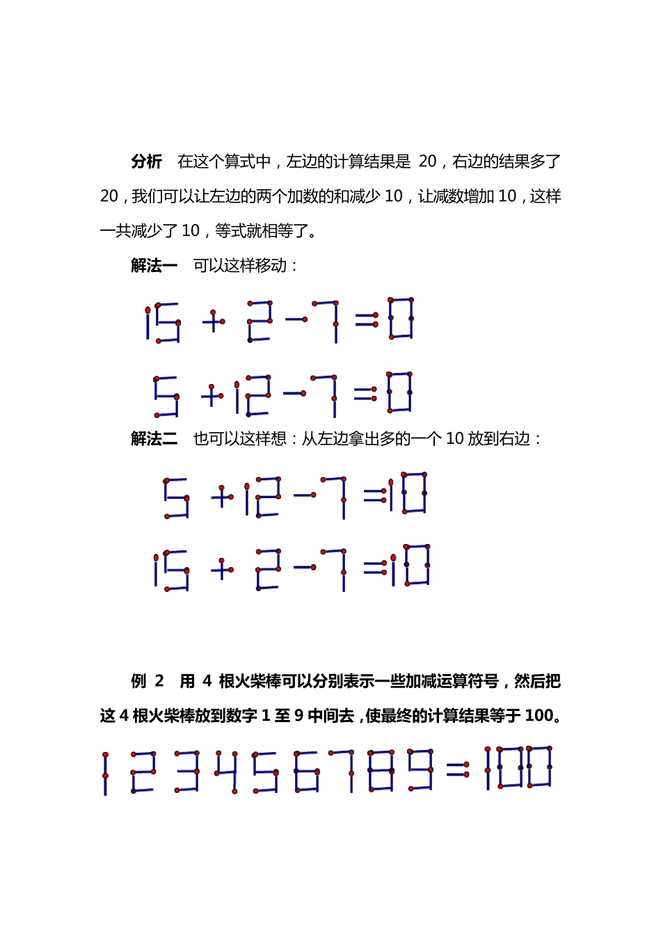 火柴棒游戏及练习题_第2页