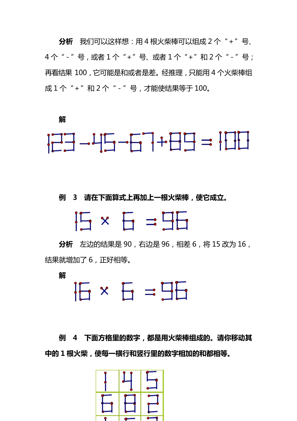 火柴棒游戏及练习题_第3页