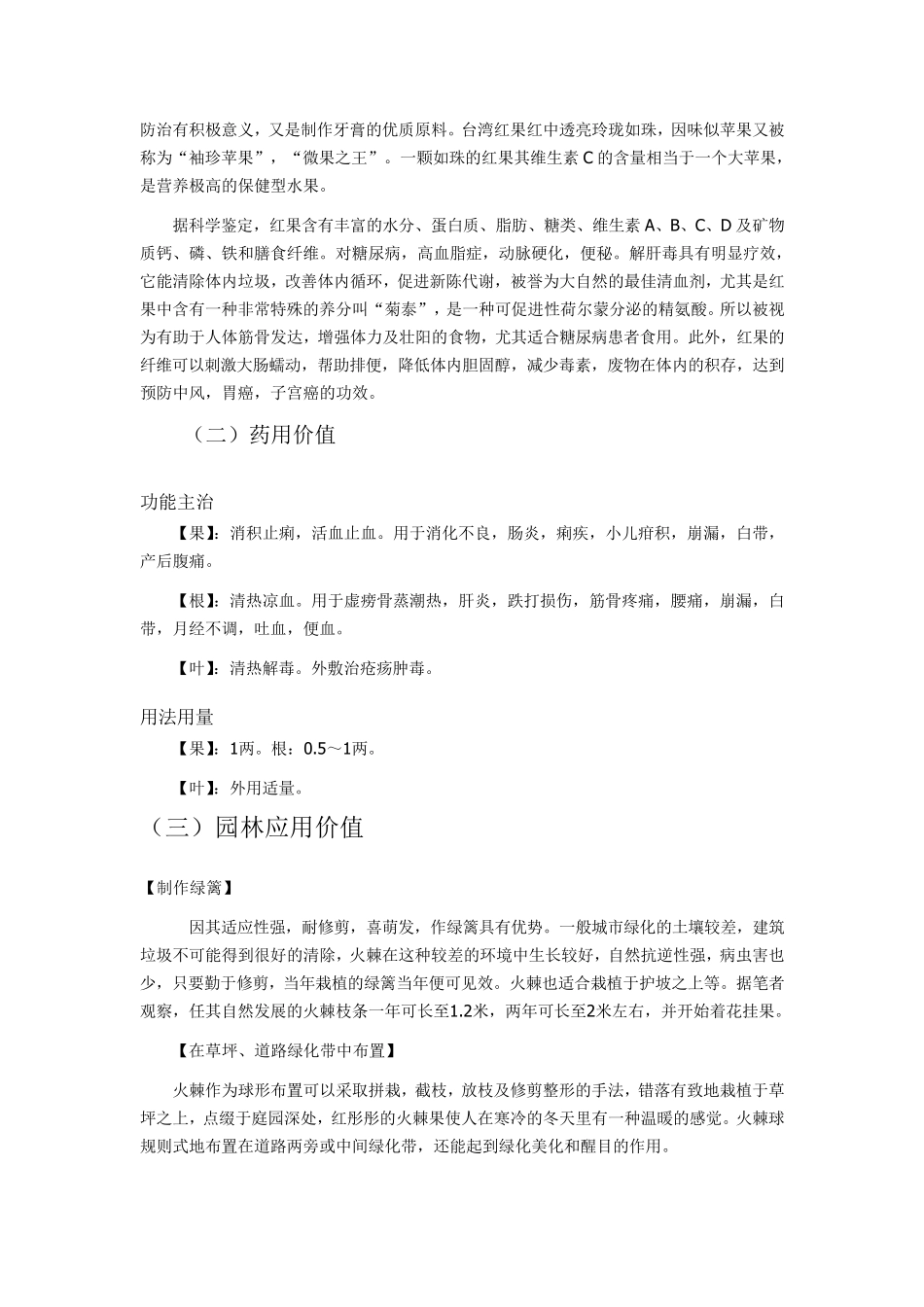 火棘开发与利用_第2页