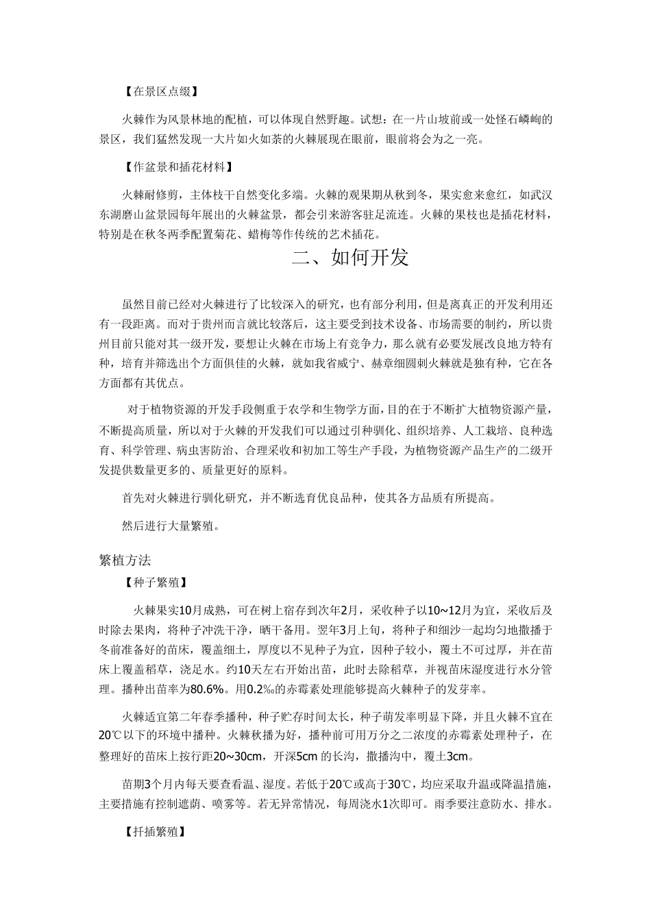 火棘开发与利用_第3页