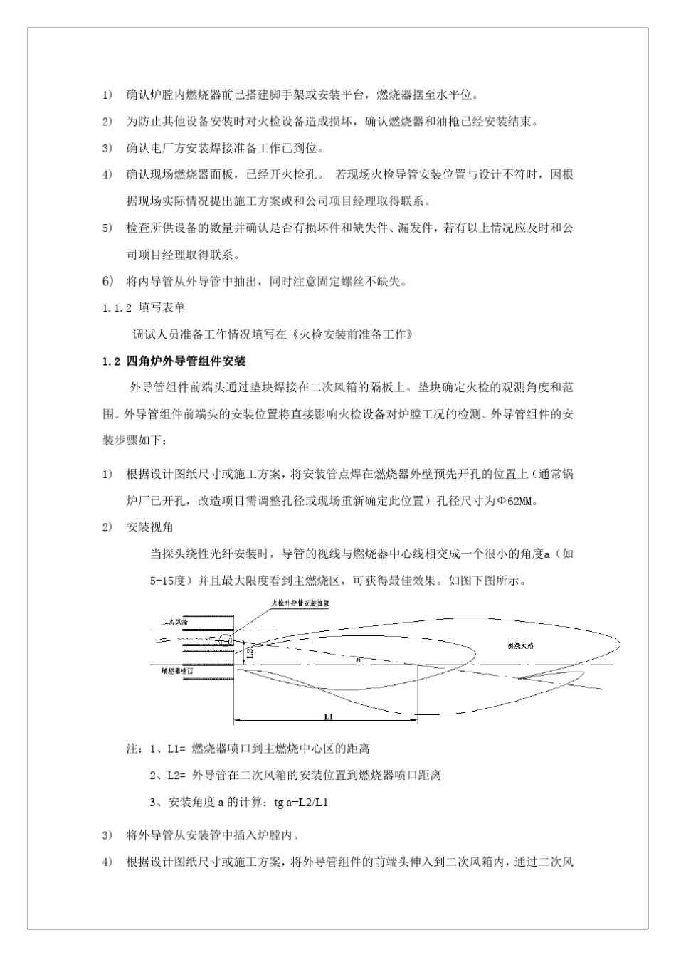 火检系统安装调试作业指导书2012_第2页