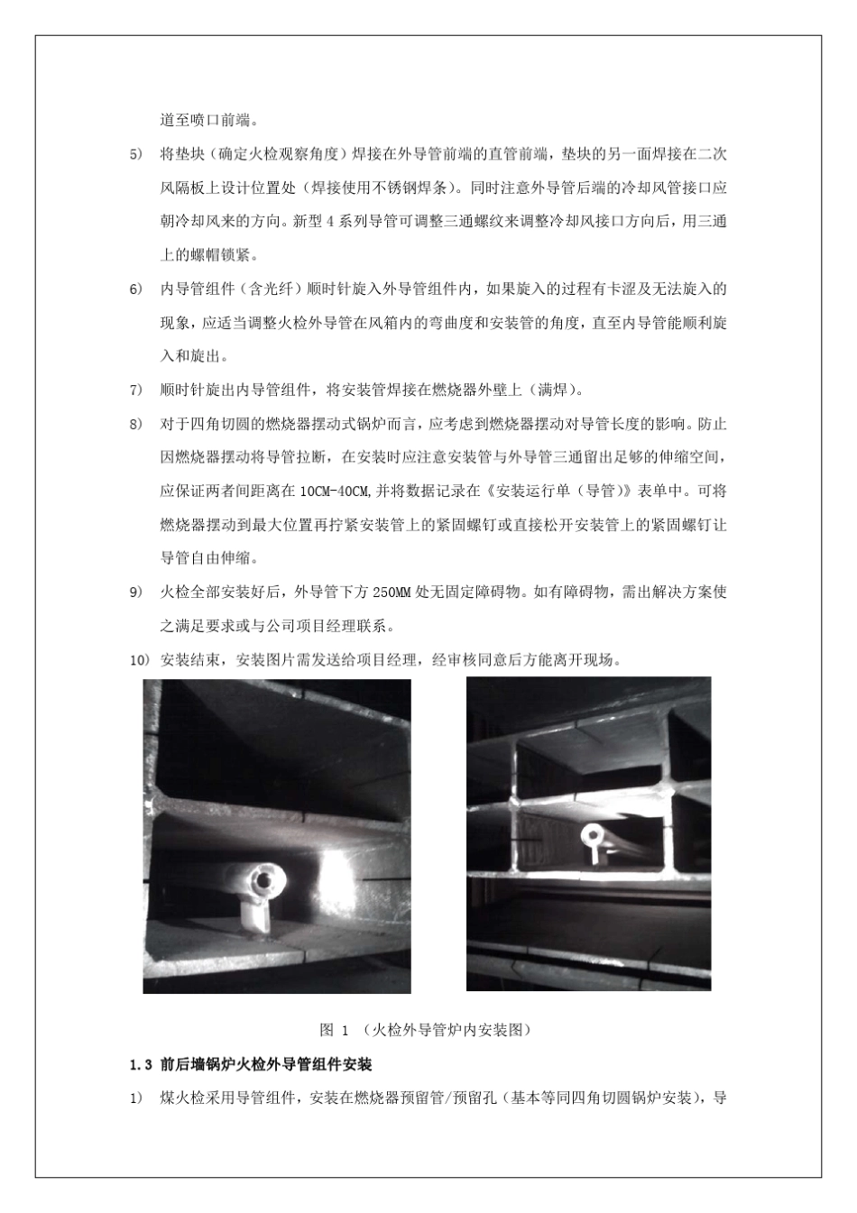 火检系统安装调试作业指导书2012_第3页