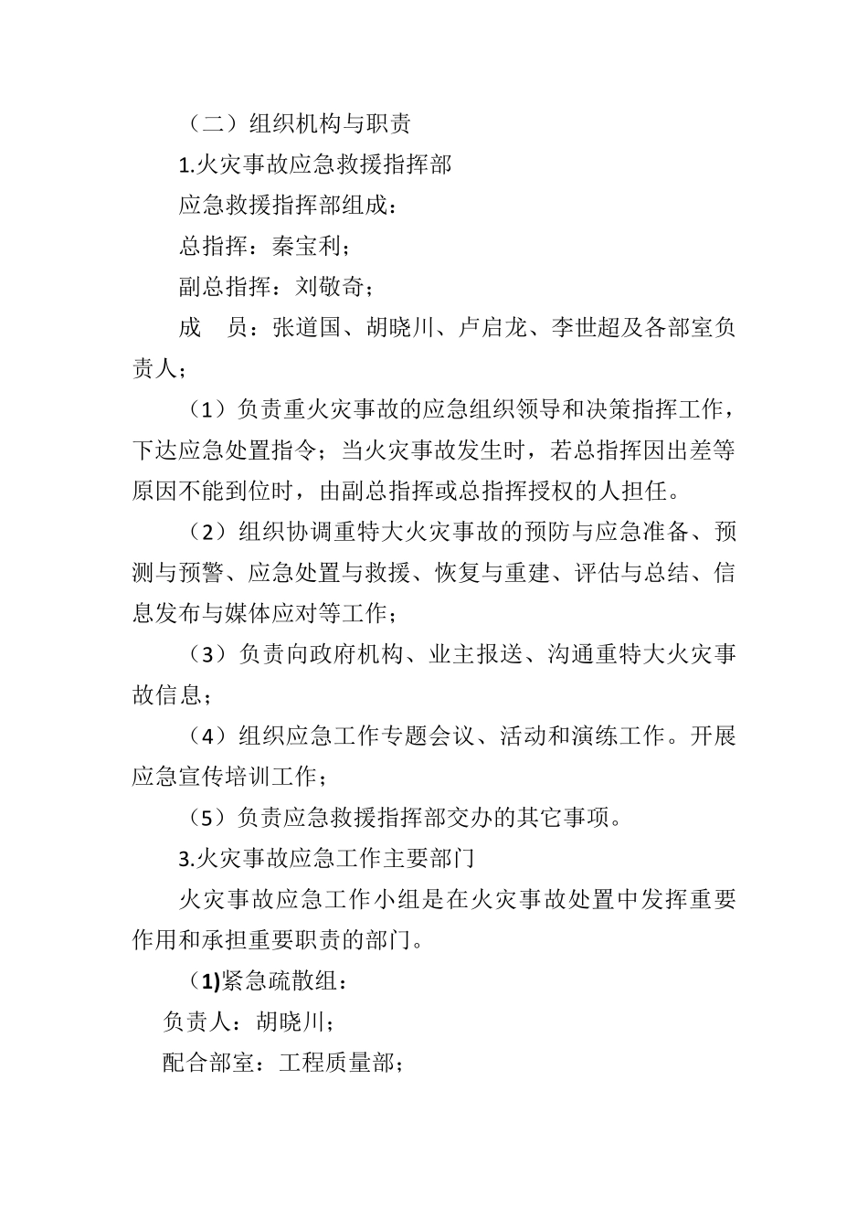 火灾事故专项应急预案完_第3页