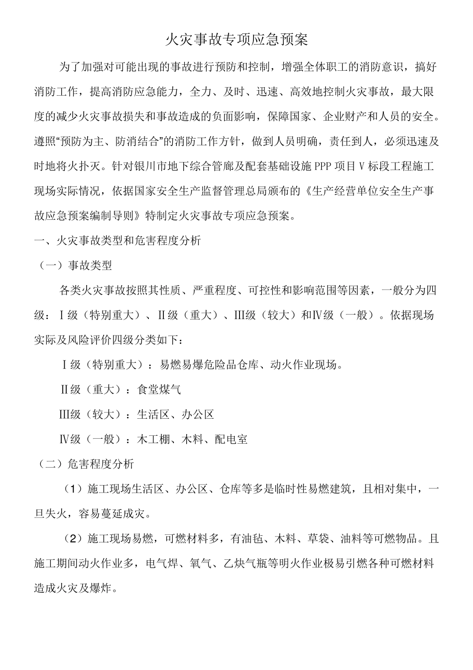 火灾事故专项应急预案_第2页