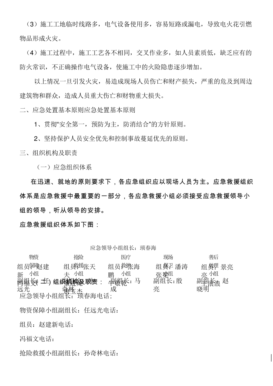 火灾事故专项应急预案_第3页