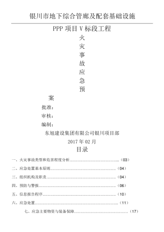 火灾事故专项应急预案