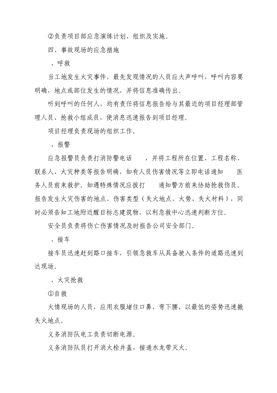 火灾事故应急处理预案_第2页