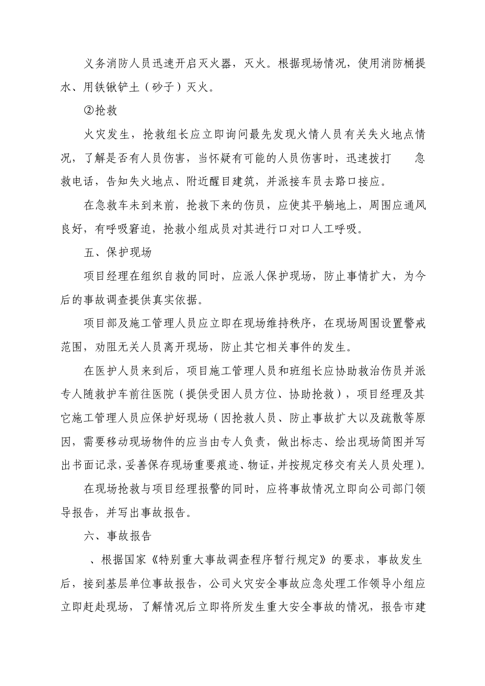 火灾事故应急处理预案_第3页