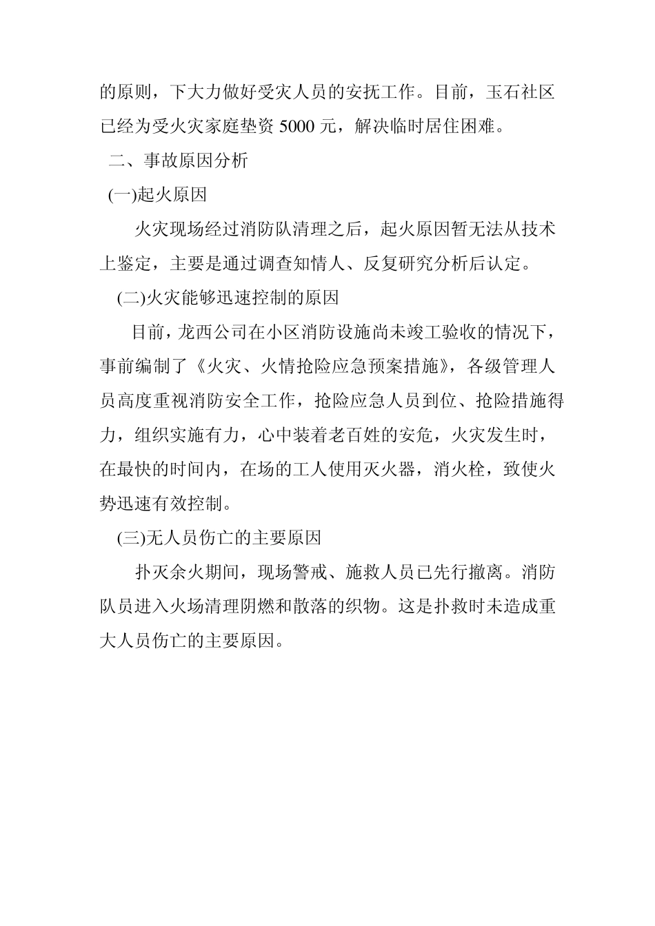 火灾事故协查报告_第2页