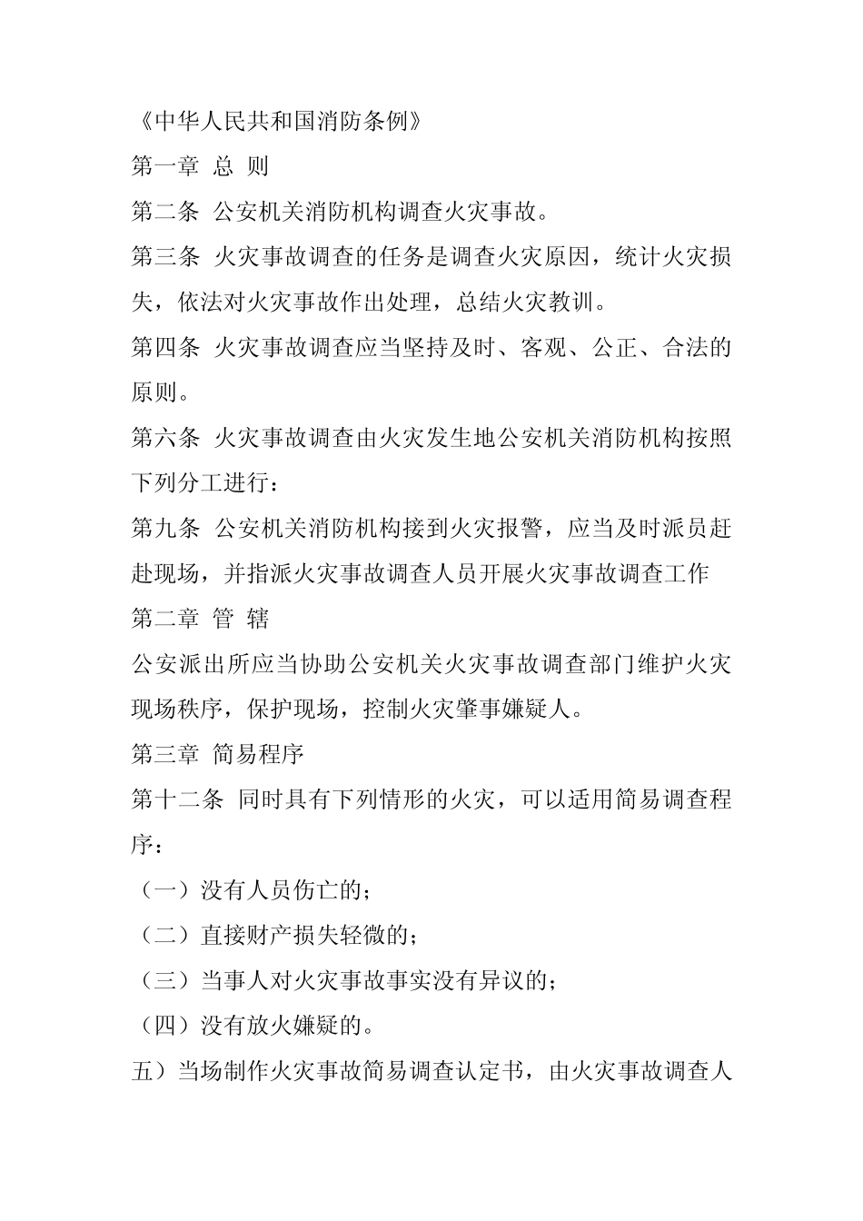 火灾事故协查报告_第3页