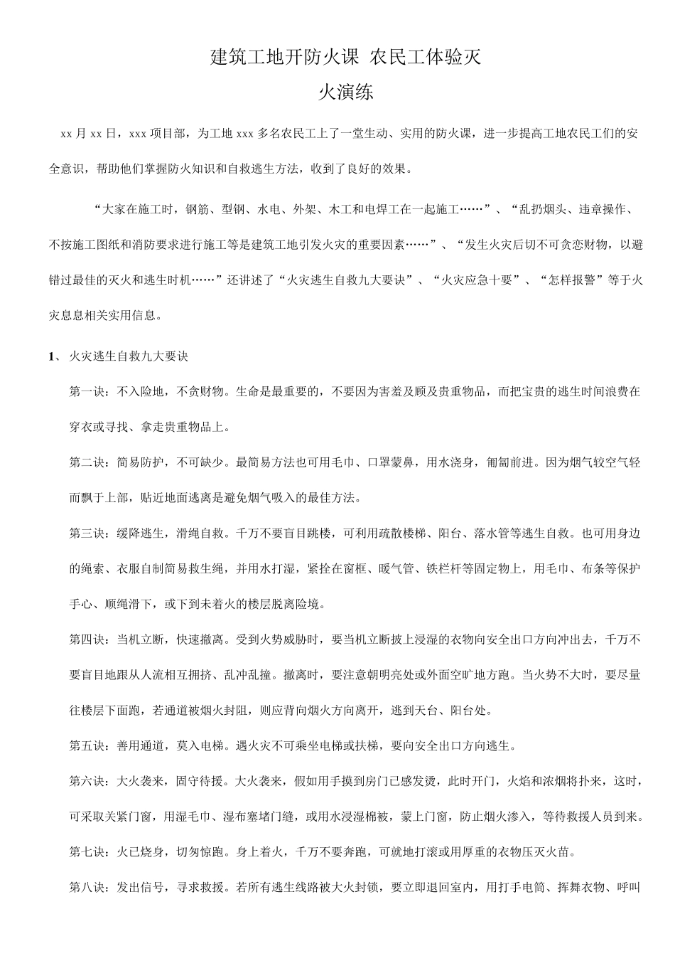 火灾事故应急演练记录(样板)_第3页