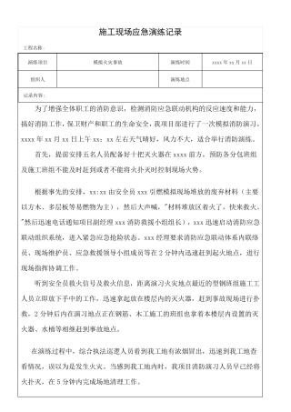 火灾事故应急演练记录(样板)