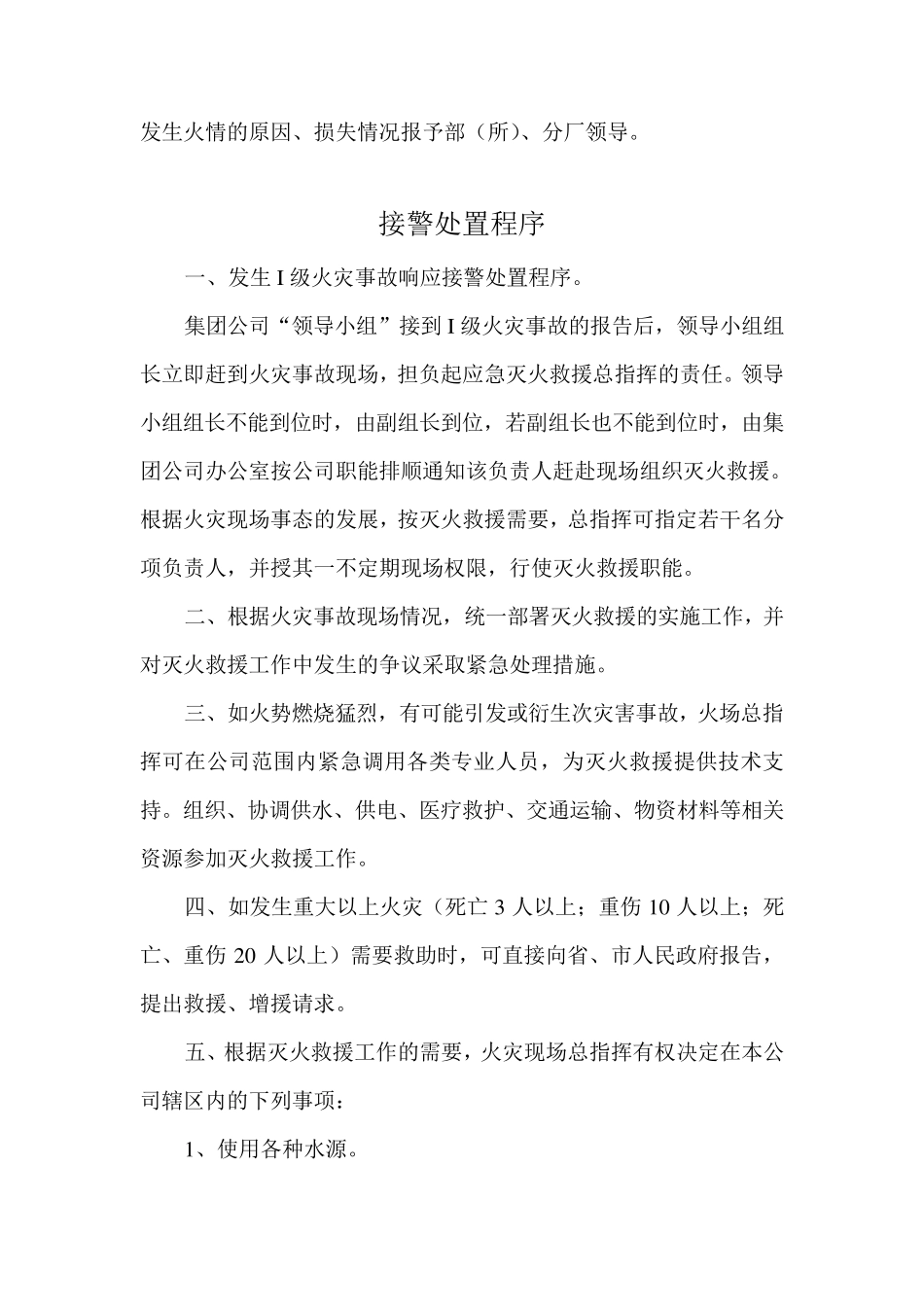 火灾事故应急预案报警和接警处置程序_第2页