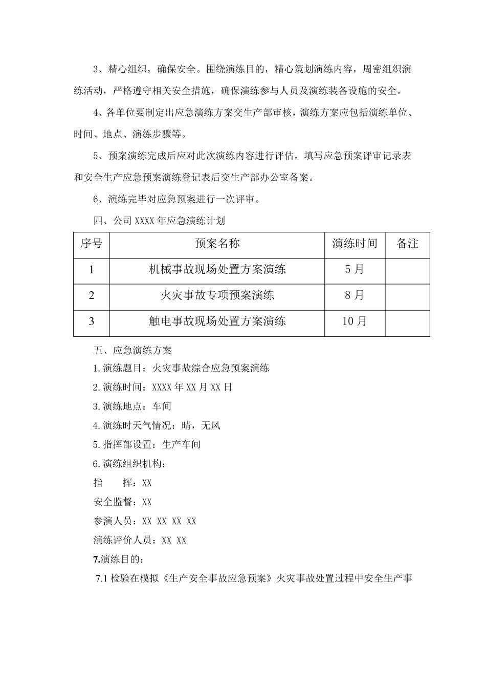 火灾事故应急预案演练方案、演练记录、演练评价记录_第3页