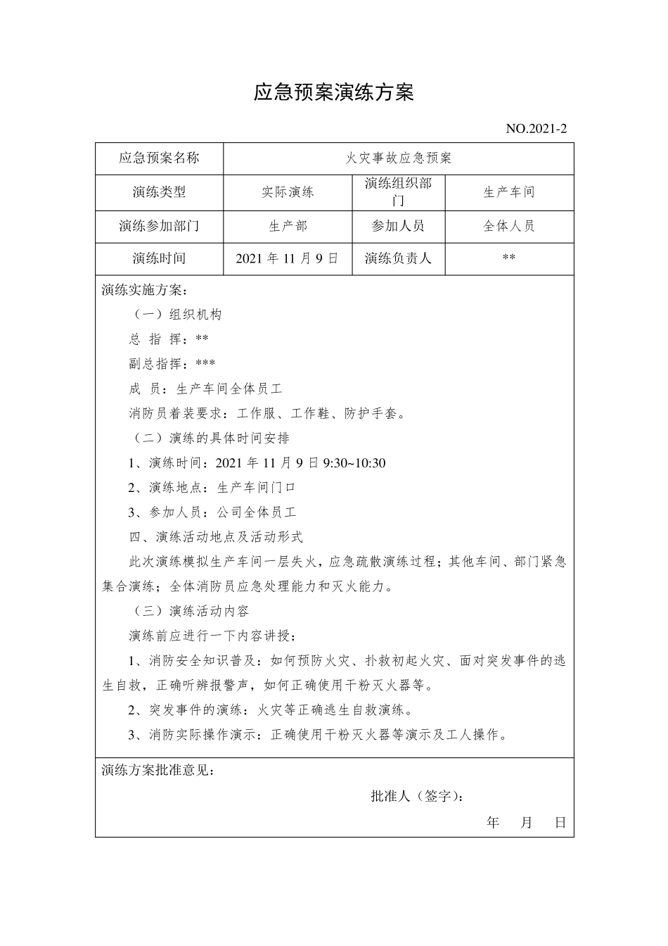 火灾事故应急预案演练记录_第2页