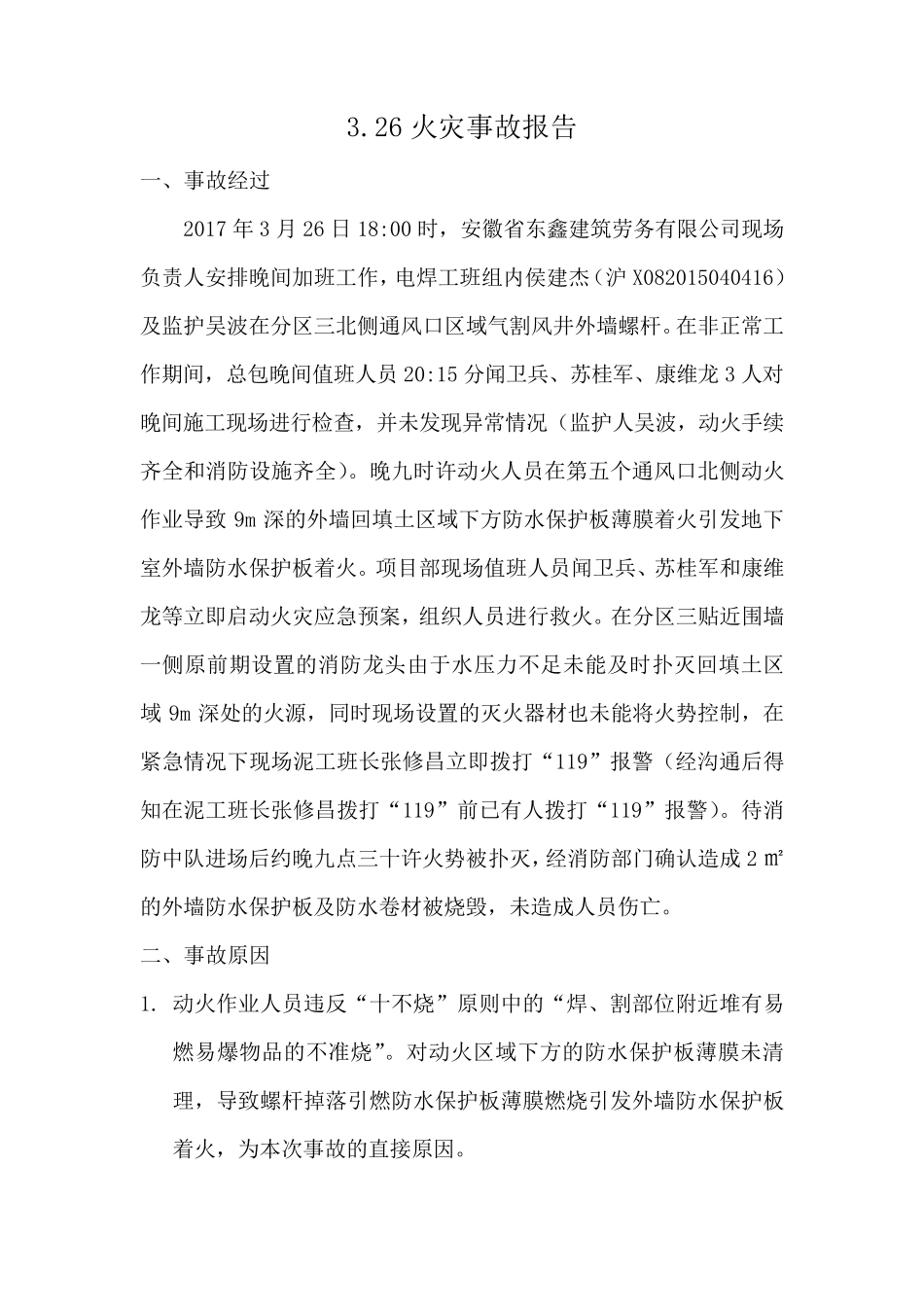 火灾事故报告_第1页