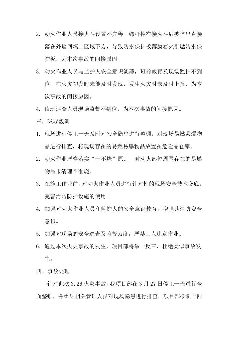 火灾事故报告_第2页