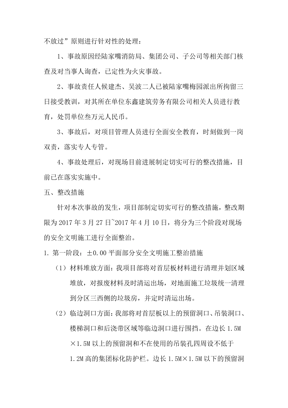 火灾事故报告_第3页