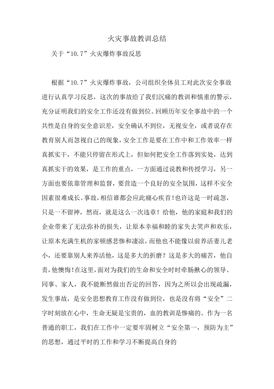 火灾事故教训总结_第1页