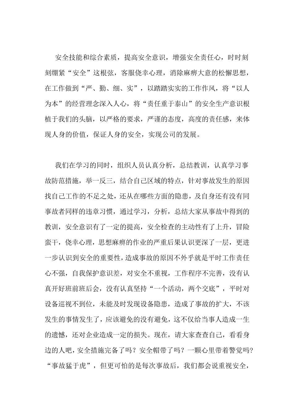 火灾事故教训总结_第2页