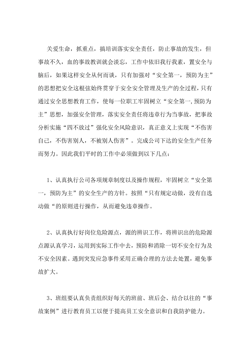 火灾事故教训总结_第3页