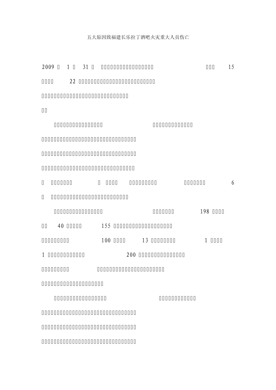 火灾事故案例_第1页