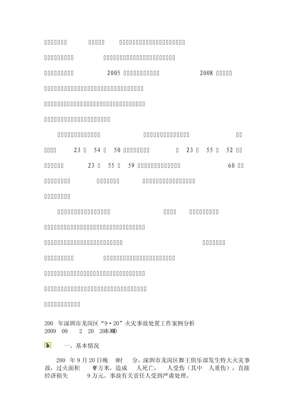 火灾事故案例_第2页