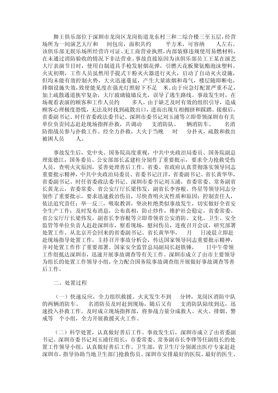 火灾事故案例_第3页