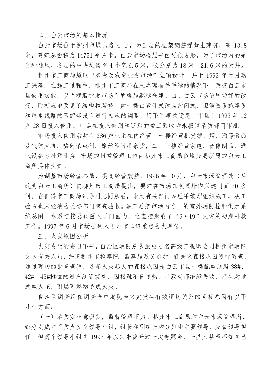 火灾事故案例分析_第2页