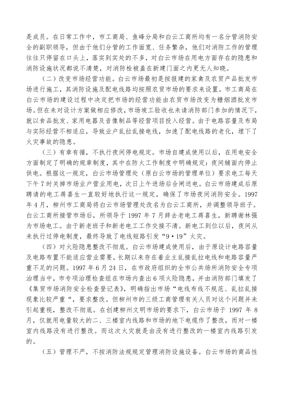 火灾事故案例分析_第3页