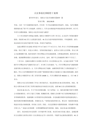 火灾事故民事赔偿十案例建筑火灾事故民事赔偿法律实务