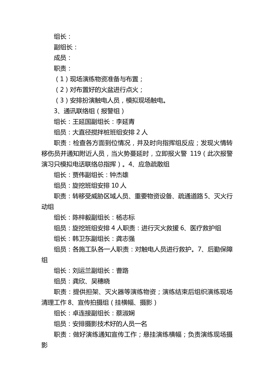 火灾事故现场处置应急演练方案_第2页