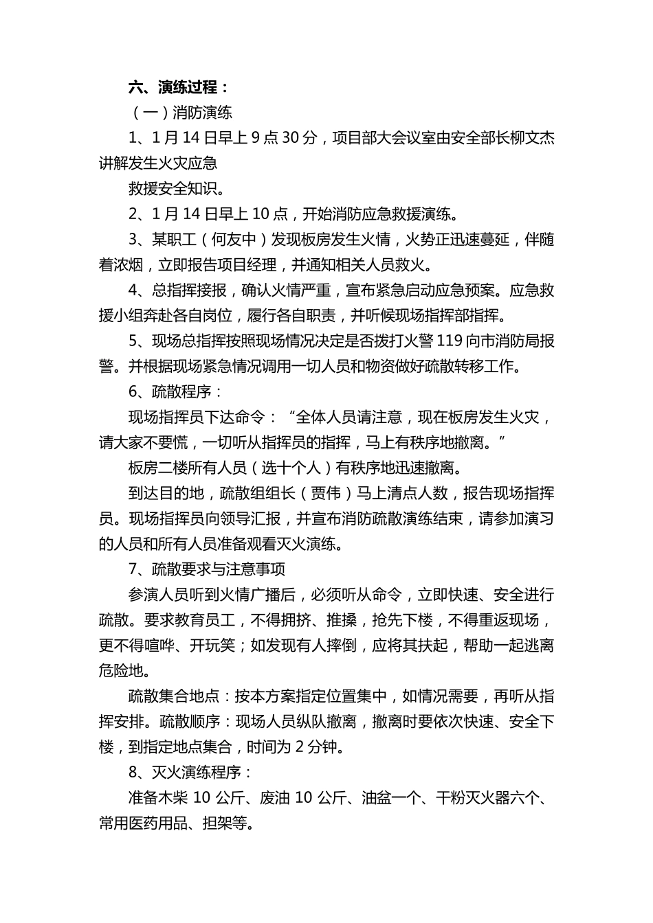 火灾事故现场处置应急演练方案_第3页