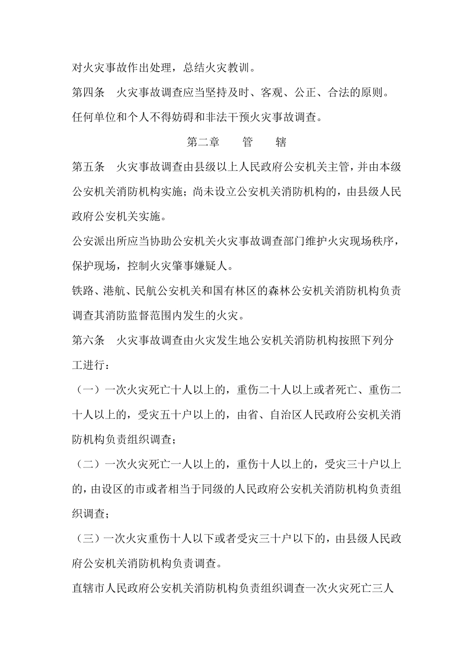 火灾事故调查规定_第2页